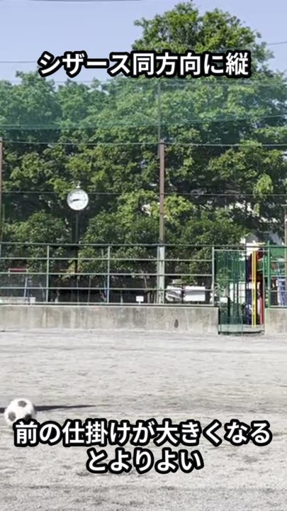 シザース同方向に縦