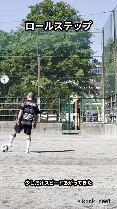 ロールステップ