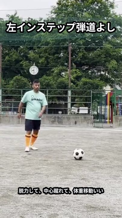 左インステップ弾道よし