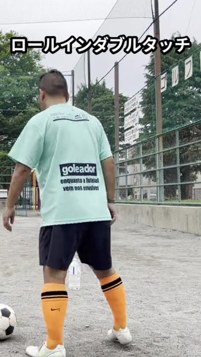 ロールインダブルタッチ