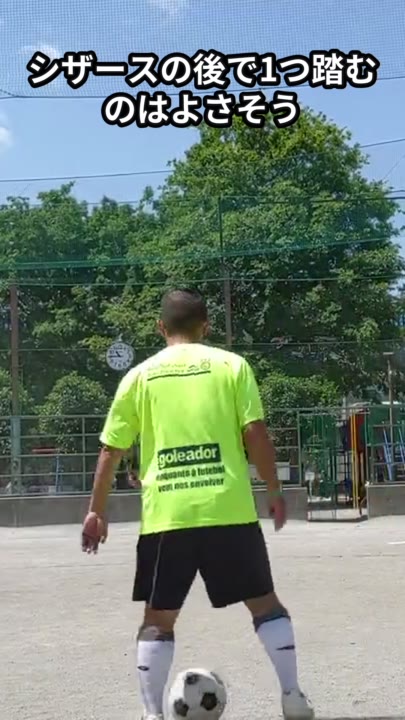 シザースの後で1つ踏むのはよさそう