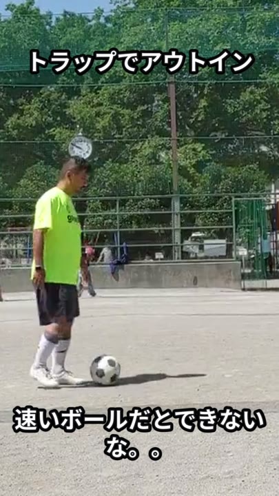 トラップでアウトイン