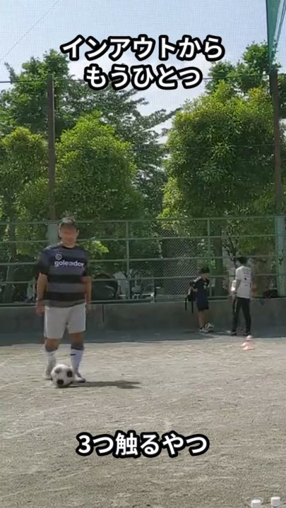 インアウトから