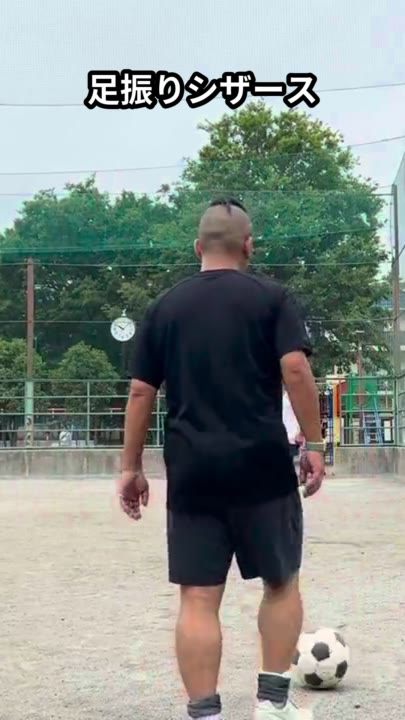 足振りシザース