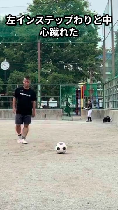 左インステップわりと中心蹴れた
