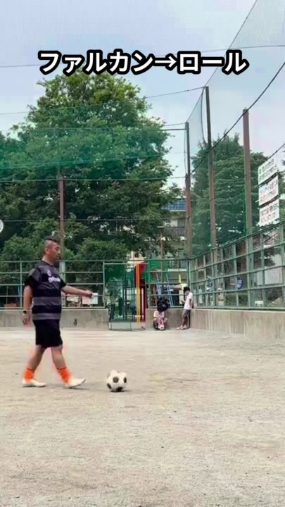 ファルカン→ロール