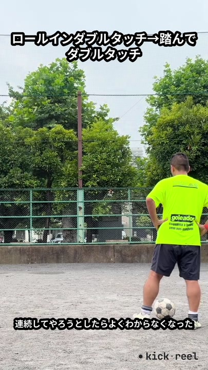 ロールインダブルタッチ→踏んでダブルタッチ