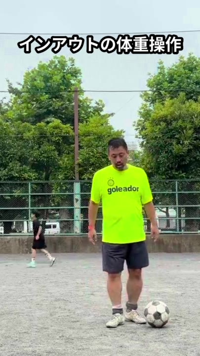インアウトの体重操作