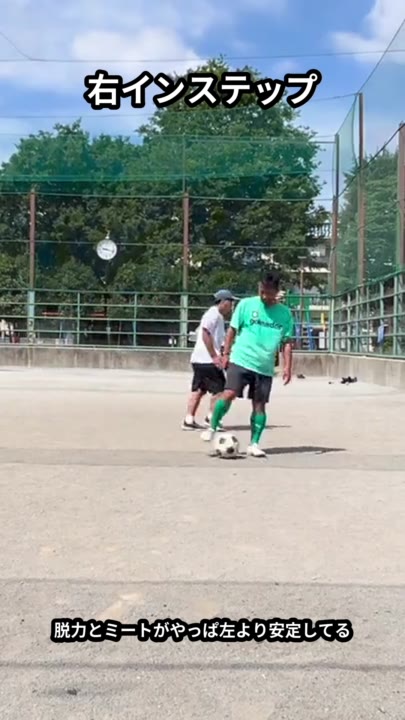 右インステップ