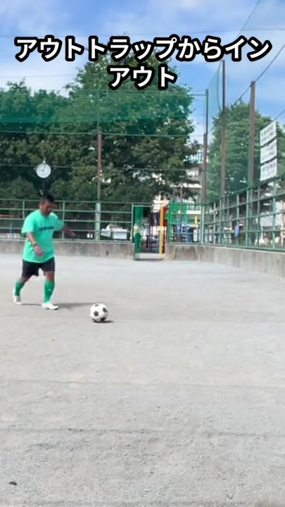 アウトトラップからインアウト