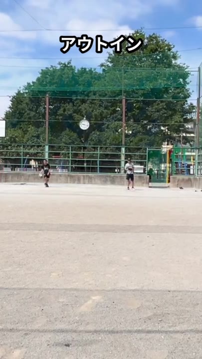 アウトイン