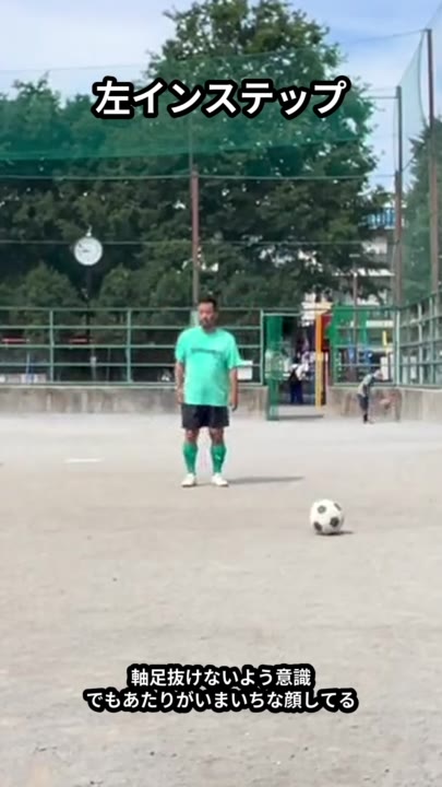 左インステップ