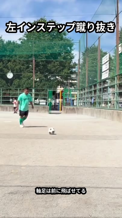 左インステップ蹴り抜き