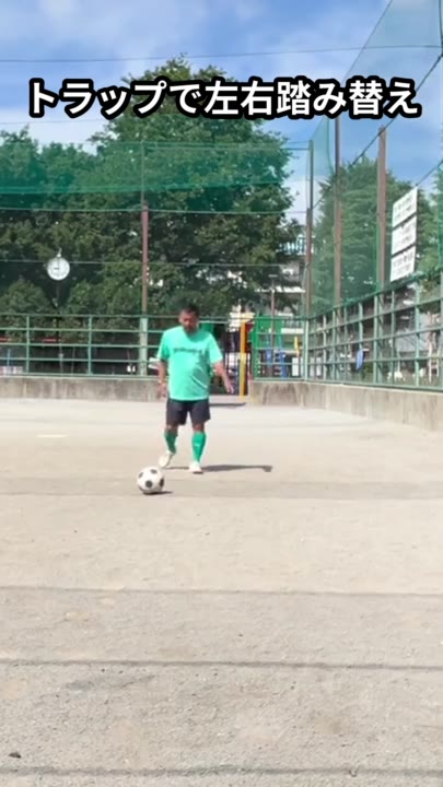 トラップで左右踏み替え