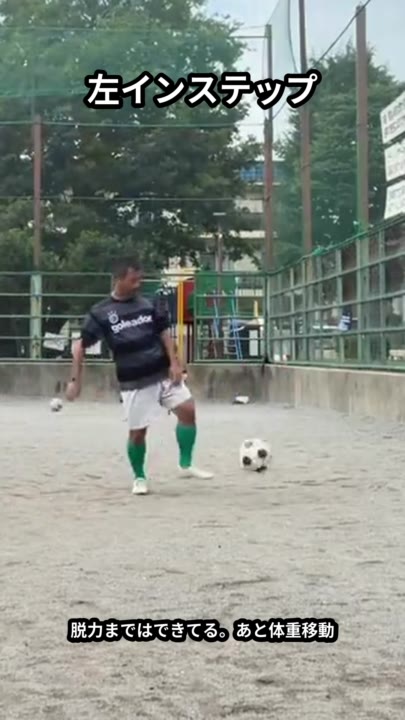 左インステップ