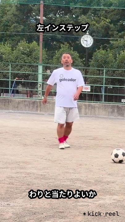 左インステップ