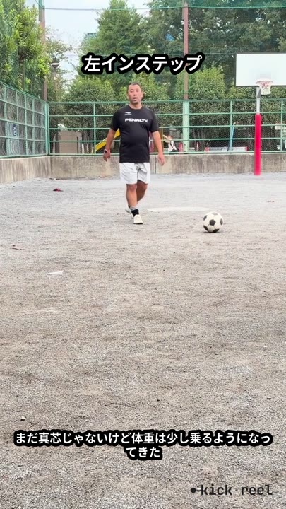 左インステップ