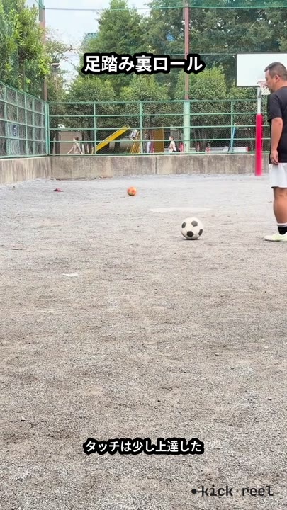 足踏み裏ロール