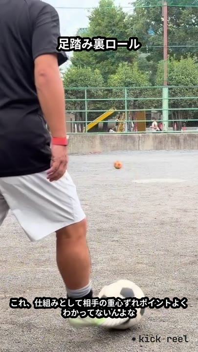 足踏み裏ロール